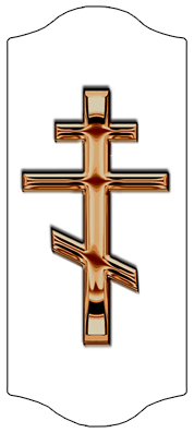 DARAY-C-519-BZ-WT Bronze Orthodox Cross White
